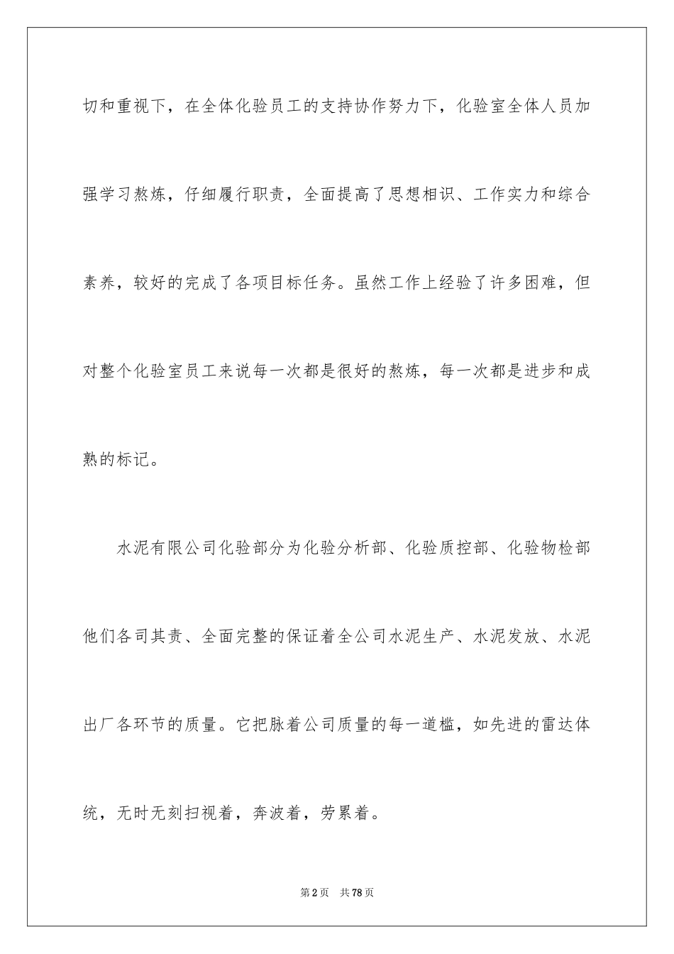 2024化验室年终工作总结_4_第2页