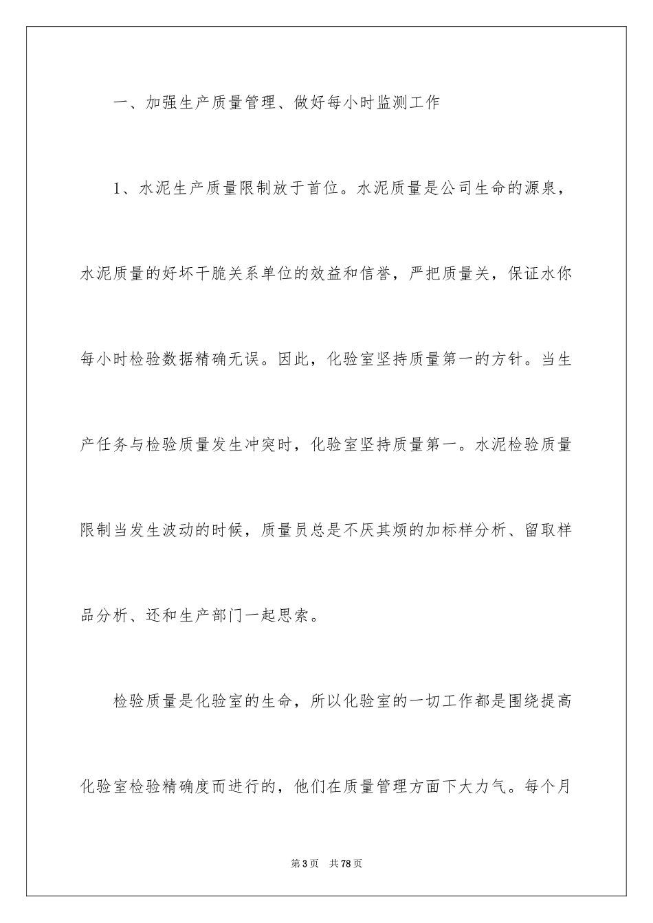 2024化验室年终工作总结_4_第3页