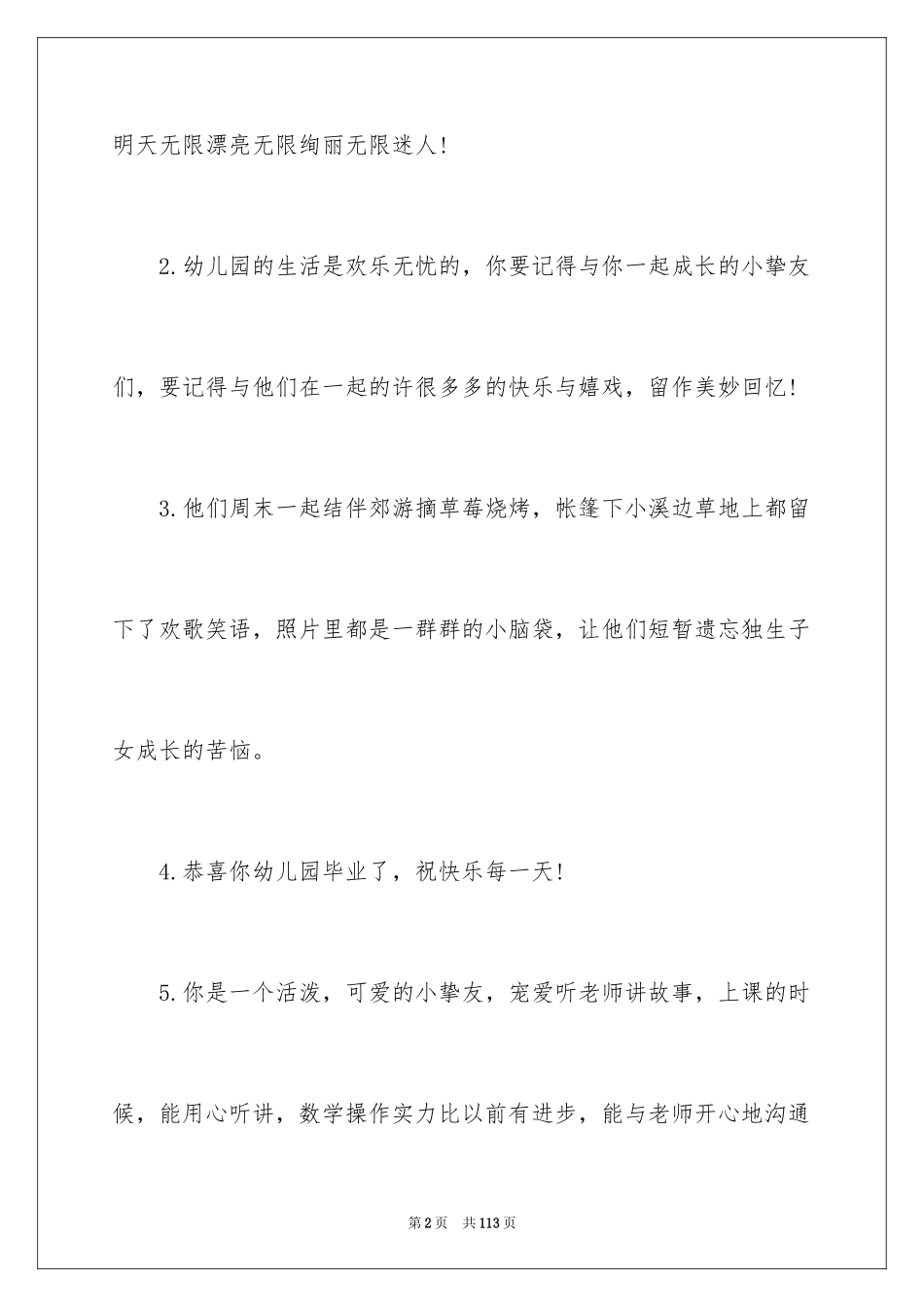 2024大班毕业寄语_第2页