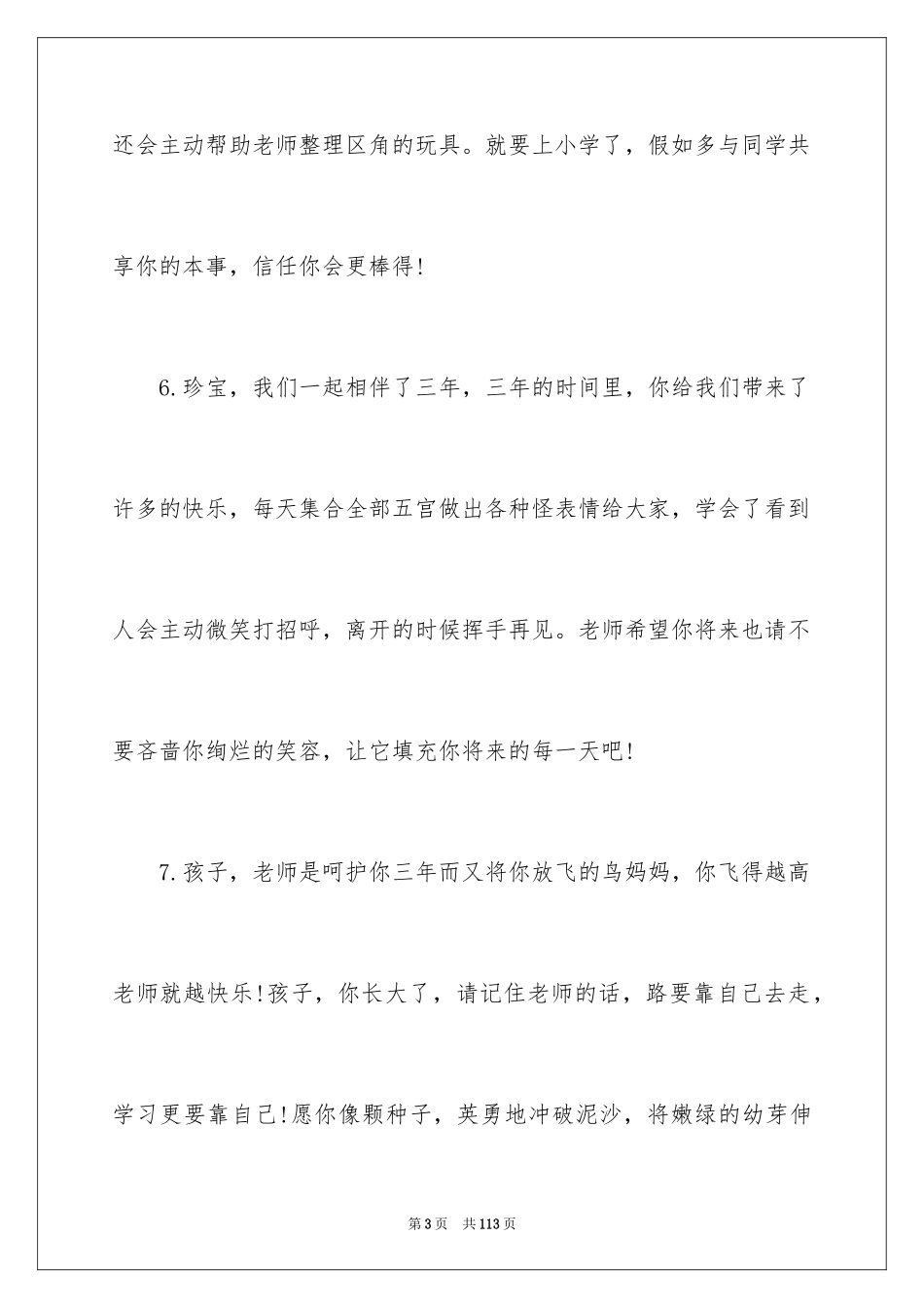 2024大班毕业寄语_第3页