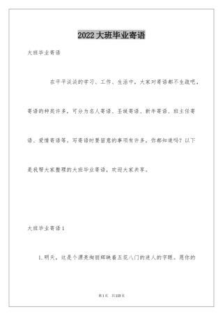 2024大班毕业寄语