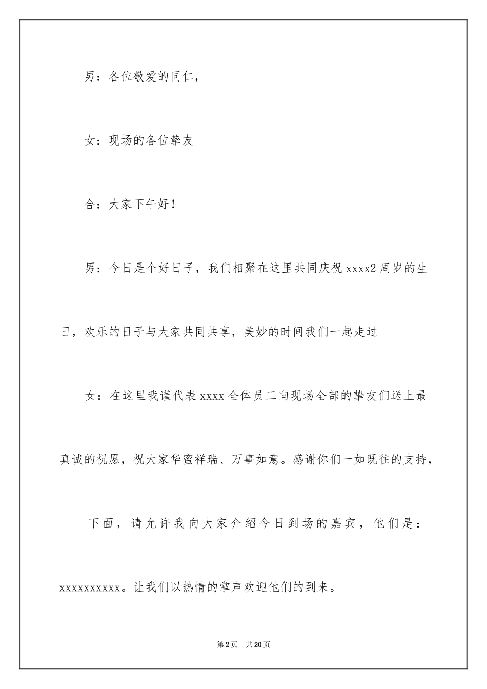 2024公司周年庆主持人台词_第2页