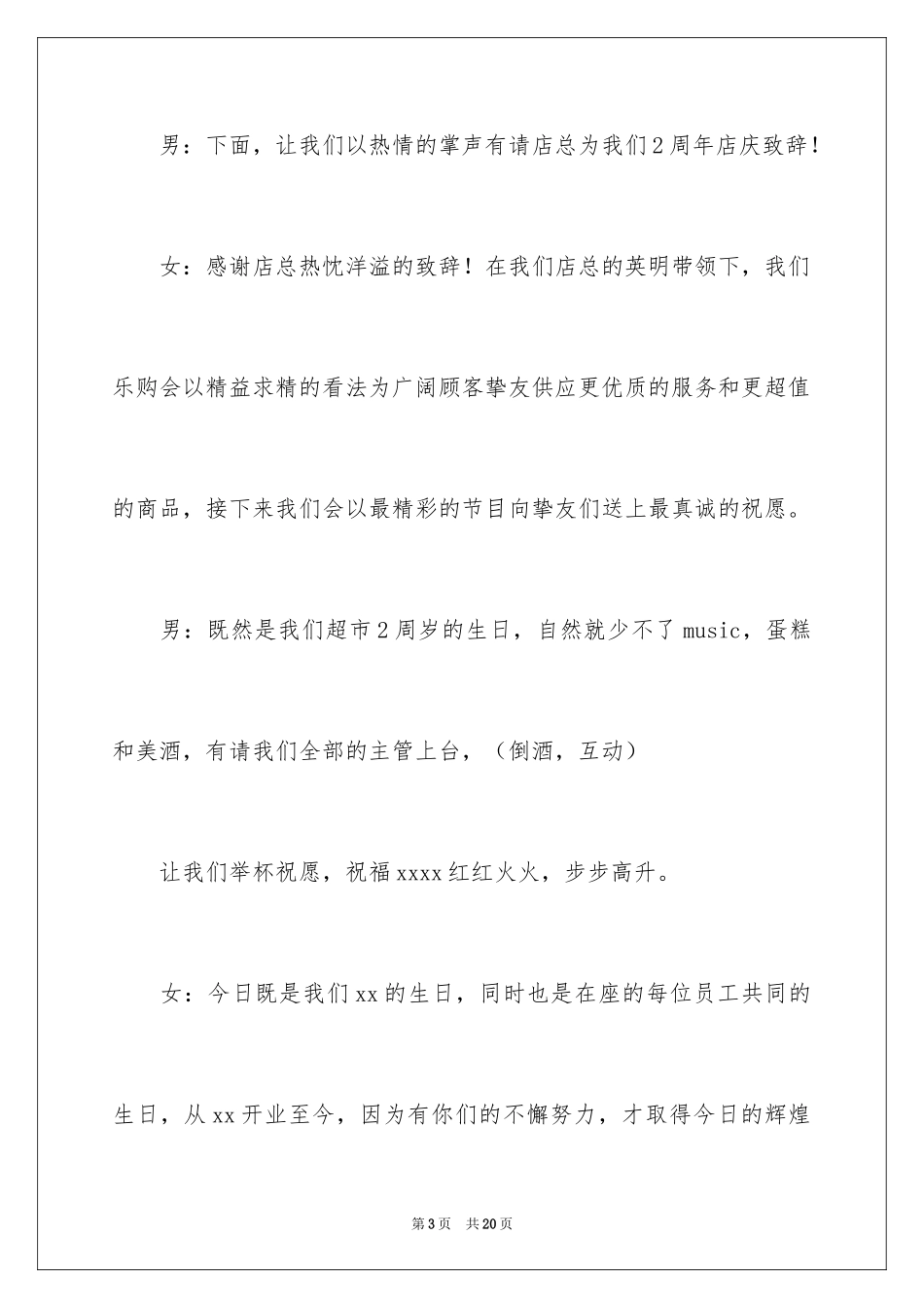 2024公司周年庆主持人台词_第3页