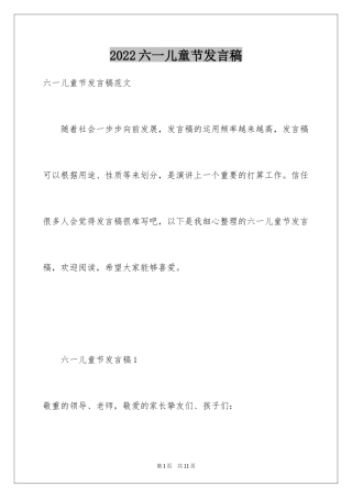 2024六一儿童节发言稿_40