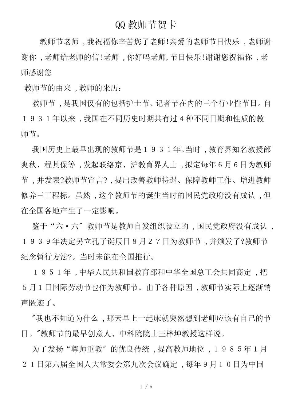 QQ教师节贺卡_第1页