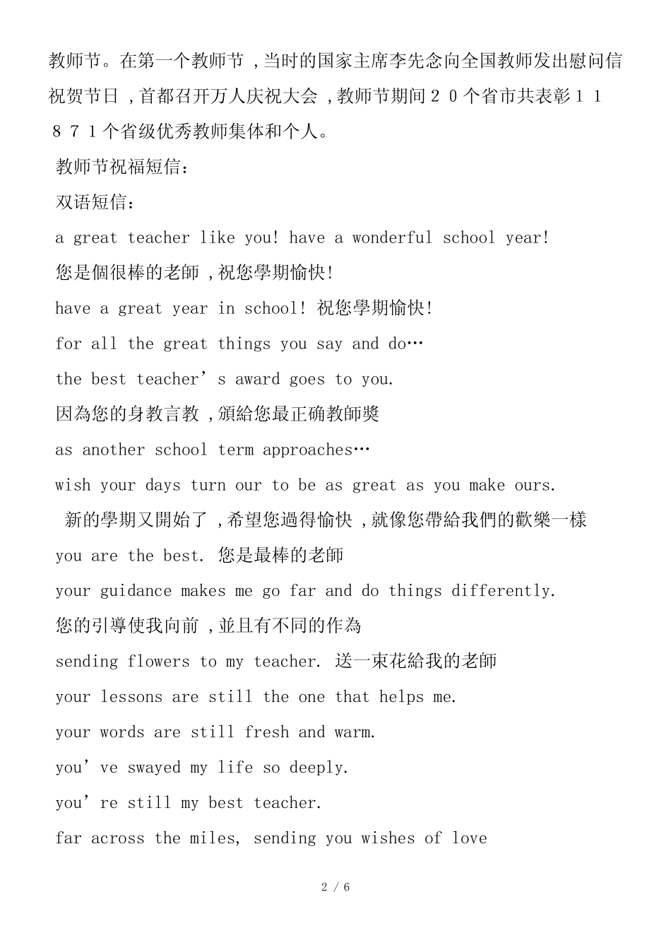 QQ教师节贺卡_第2页