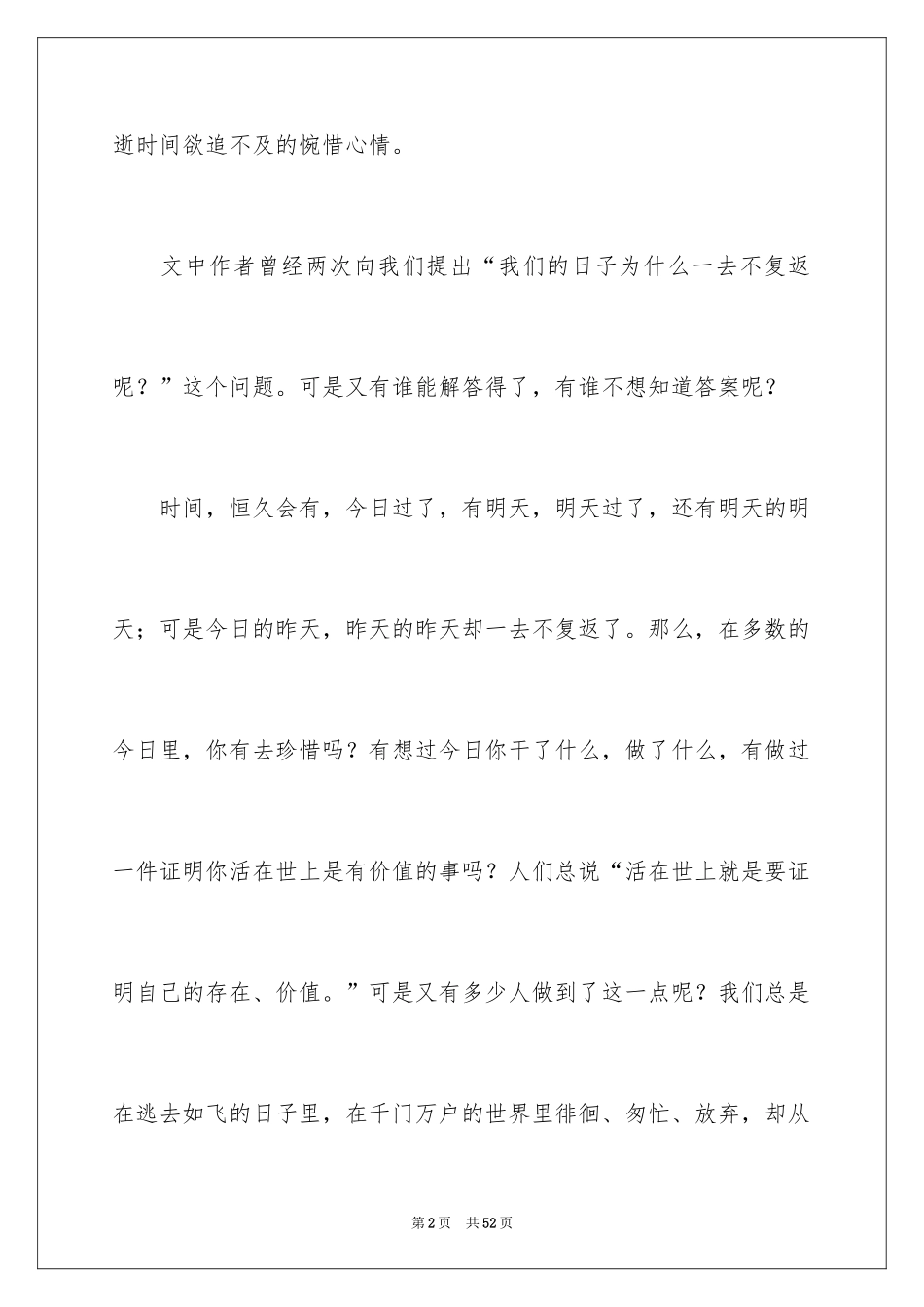 2024匆匆读后感_26_第2页