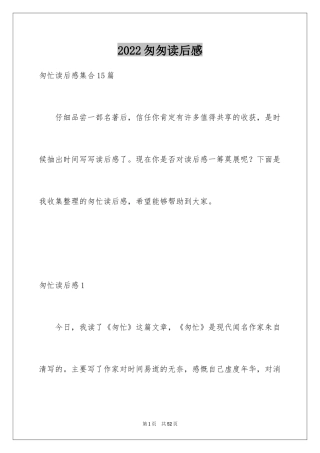 2024匆匆读后感_26