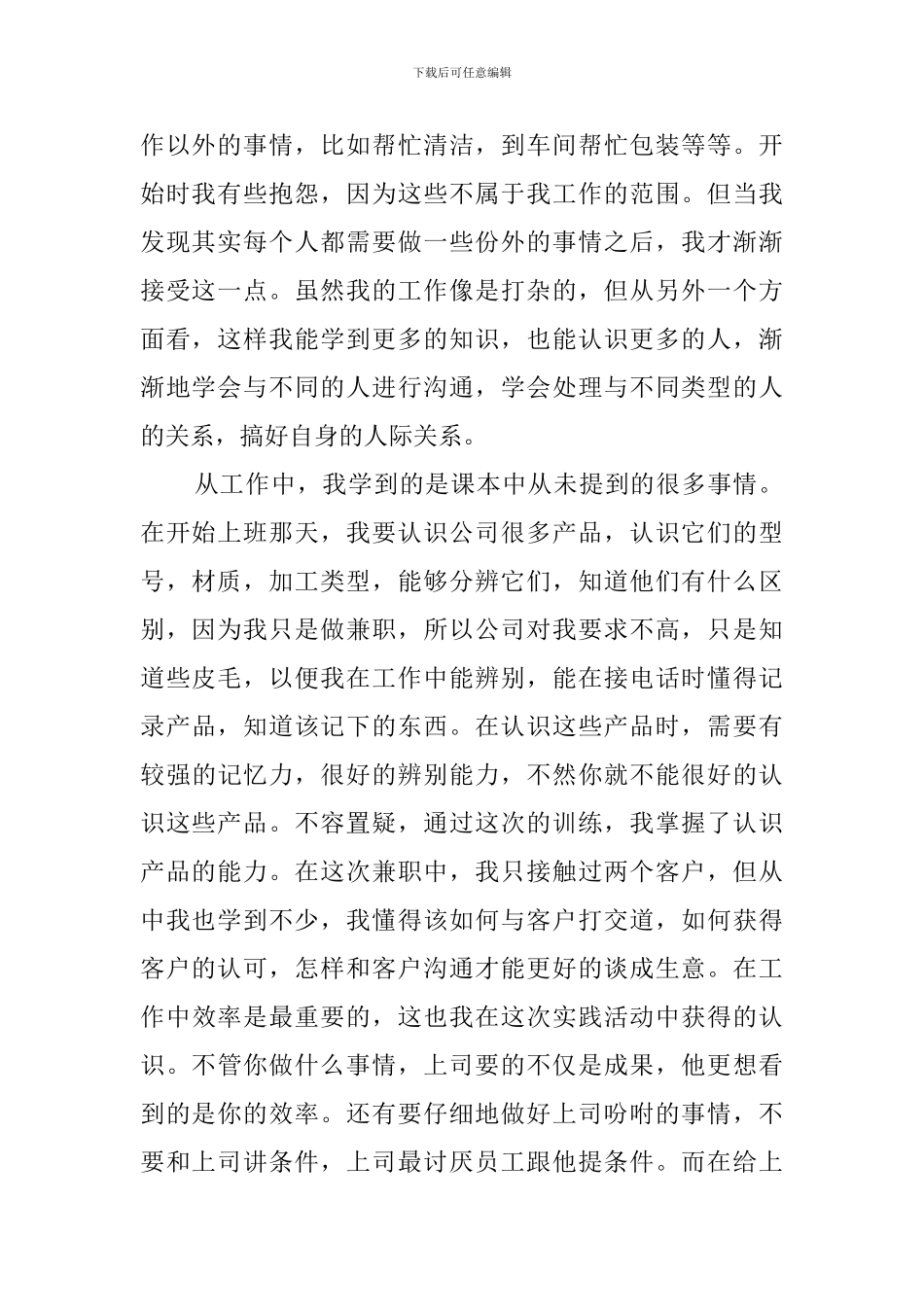 大学生寒假社会实践报告范文1000字_第2页