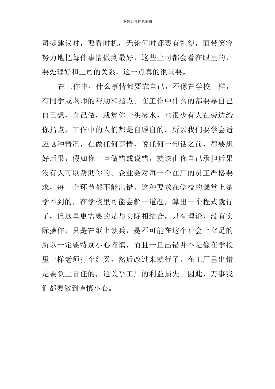 大学生寒假社会实践报告范文1000字_第3页
