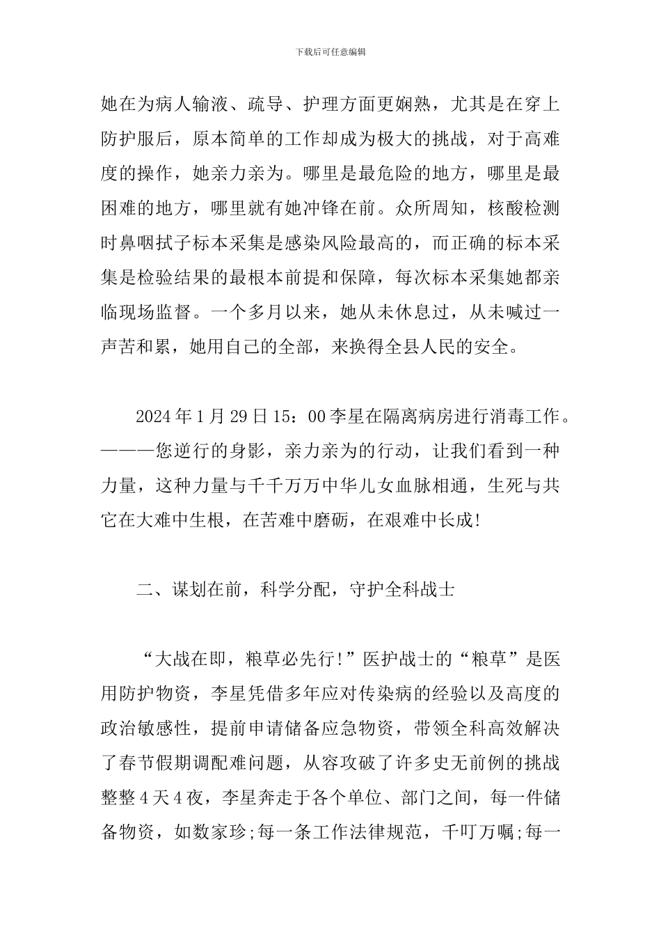 疫情防控先进个人事迹材料3篇_第2页