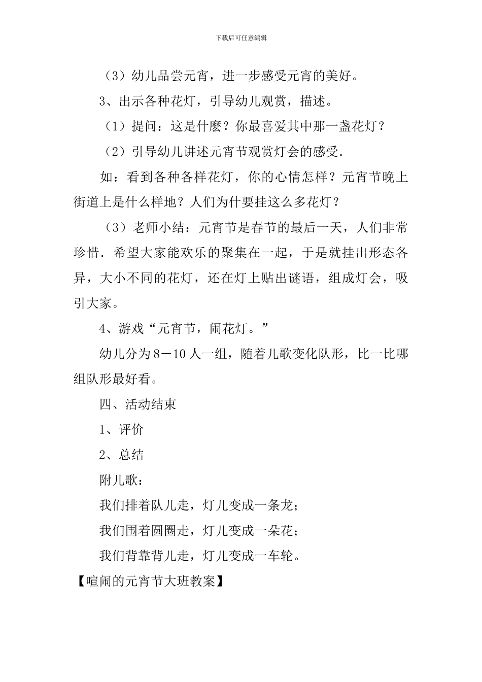 热闹的元宵节大班教案_第2页