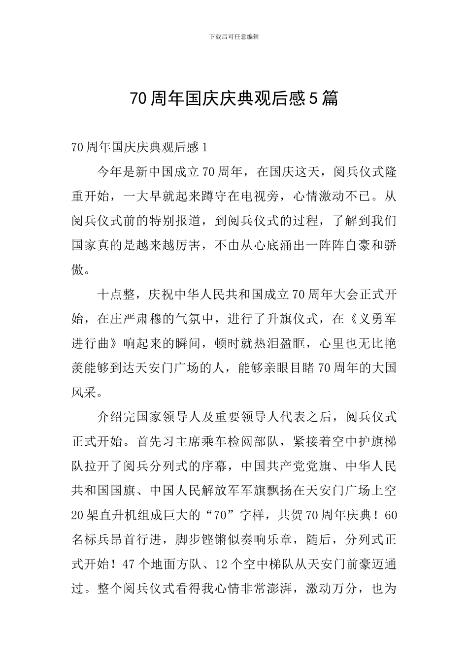 70周年国庆庆典观后感5篇_第1页