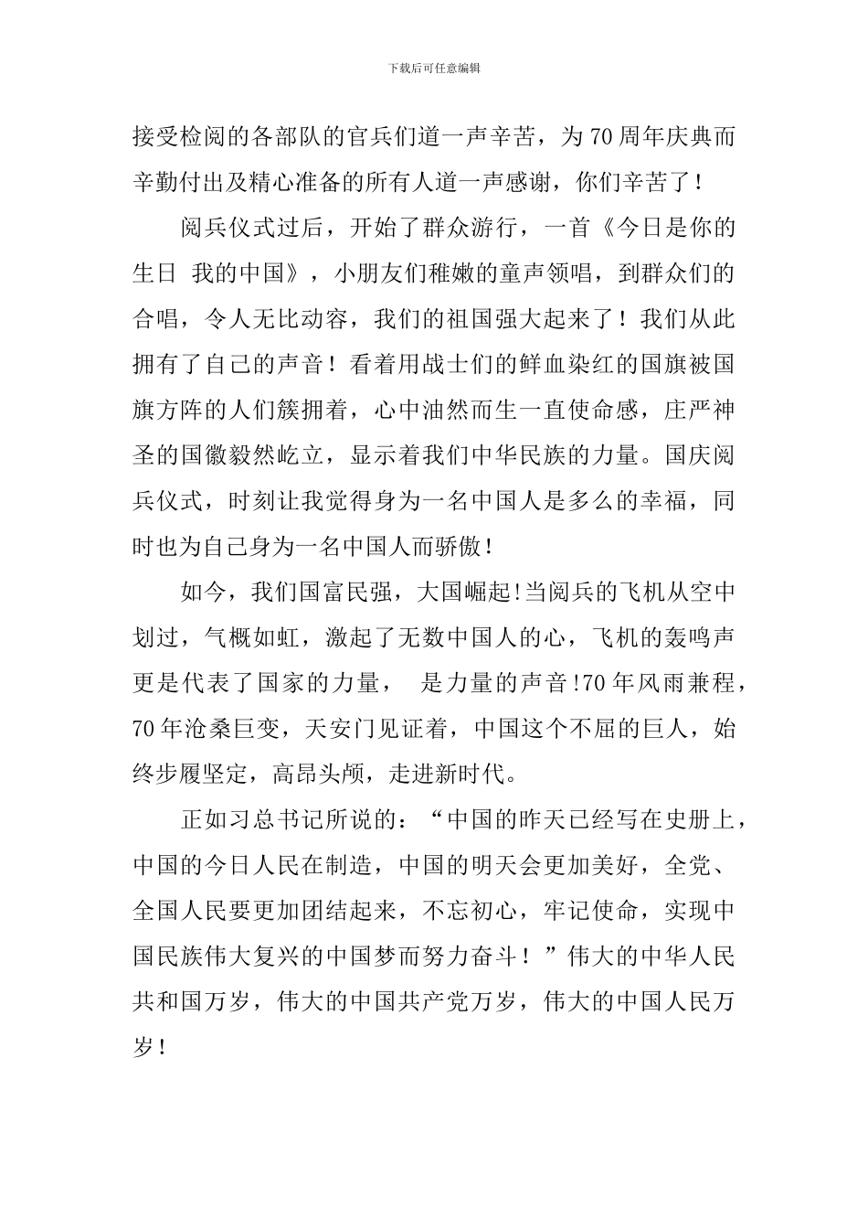 70周年国庆庆典观后感5篇_第2页