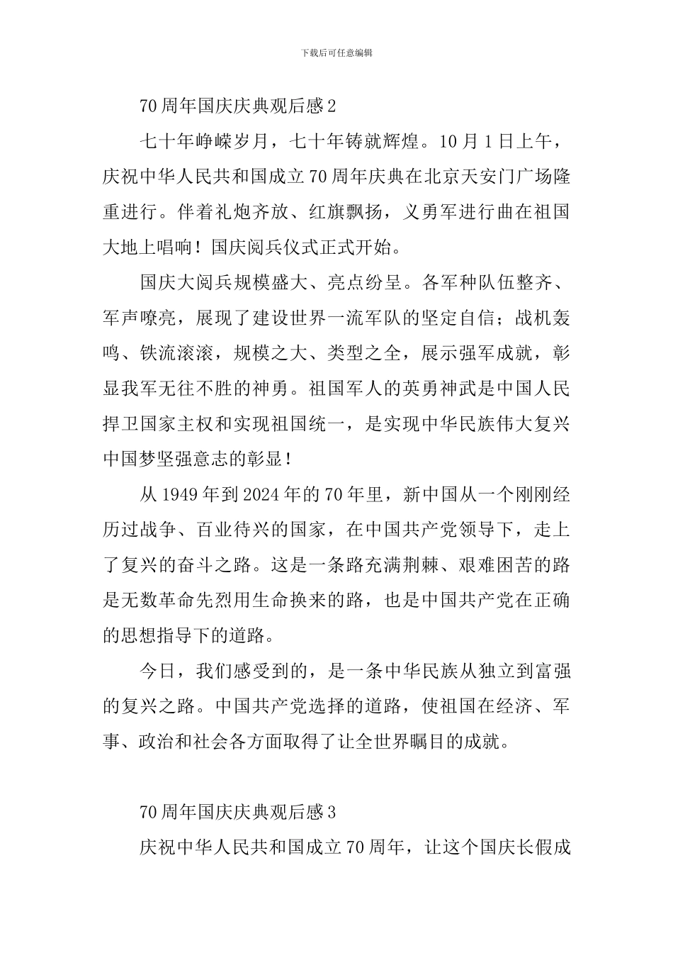70周年国庆庆典观后感5篇_第3页