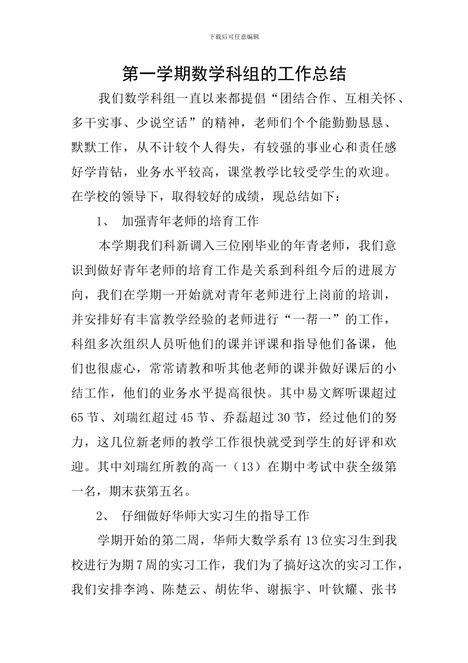 第一学期数学科组的工作总结_第1页