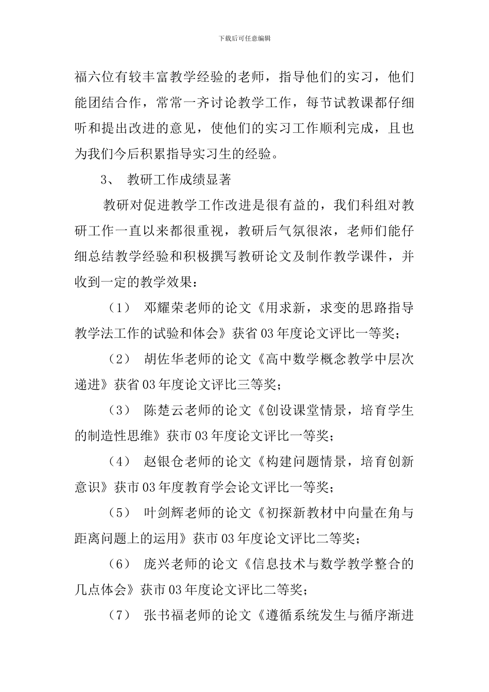 第一学期数学科组的工作总结_第2页