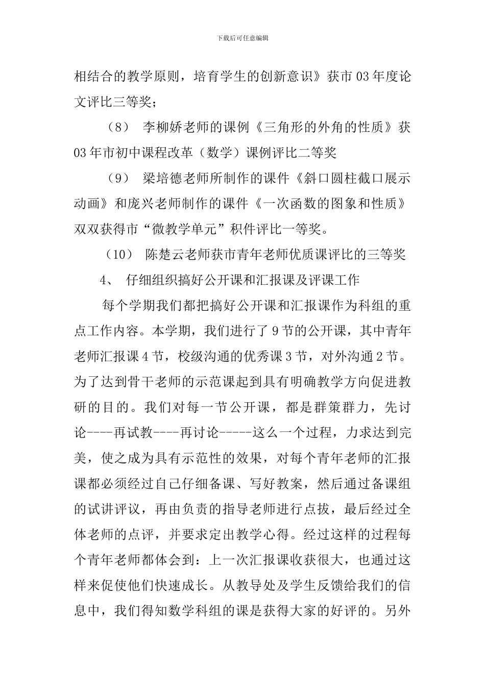 第一学期数学科组的工作总结_第3页