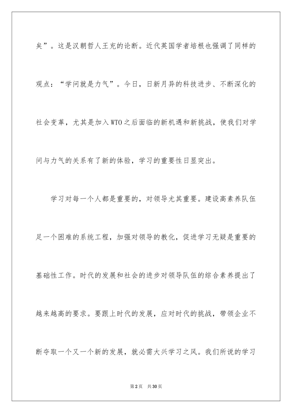 2024学习的重要性演讲稿_1_第2页