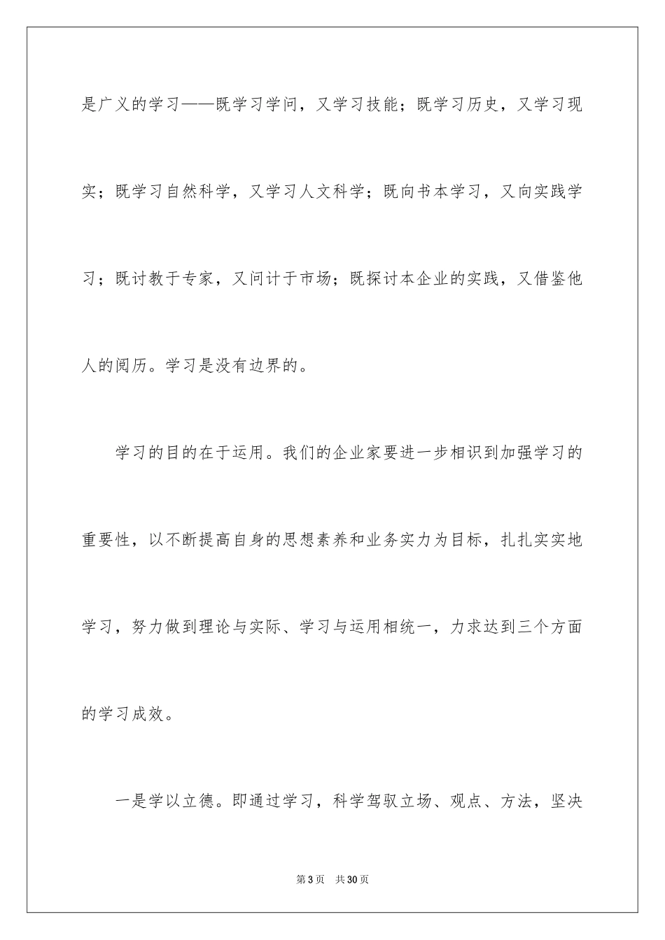 2024学习的重要性演讲稿_1_第3页