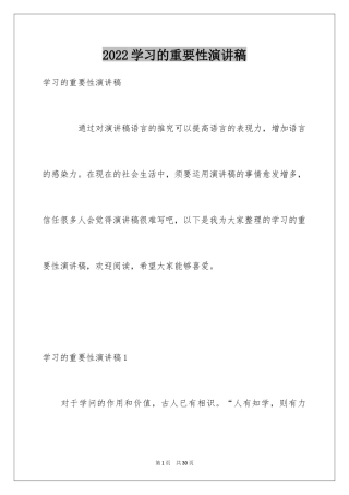 2024学习的重要性演讲稿_1