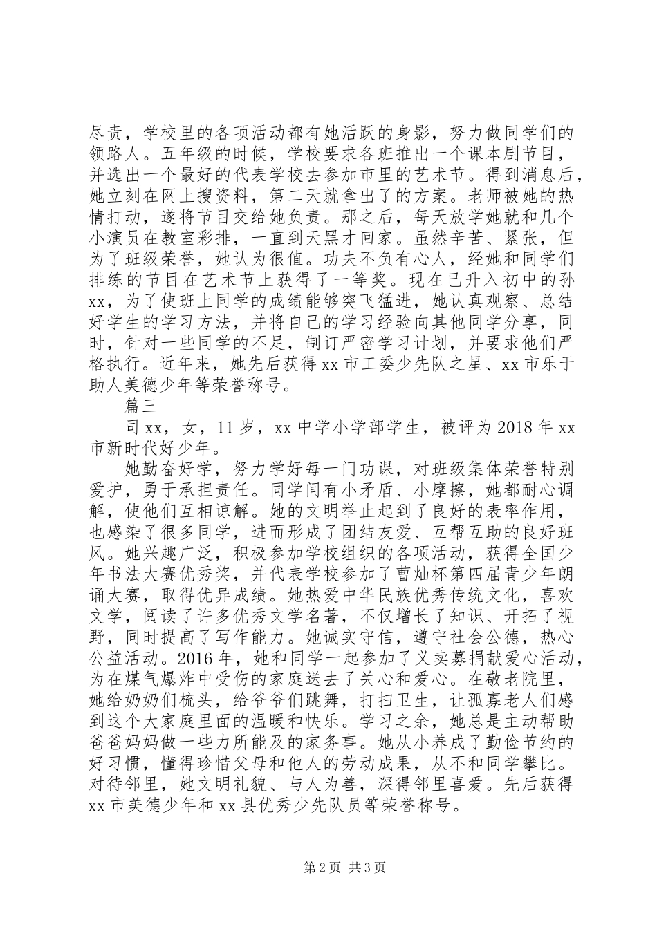 XX年新时代好少年事迹材料【精选4篇】_第2页