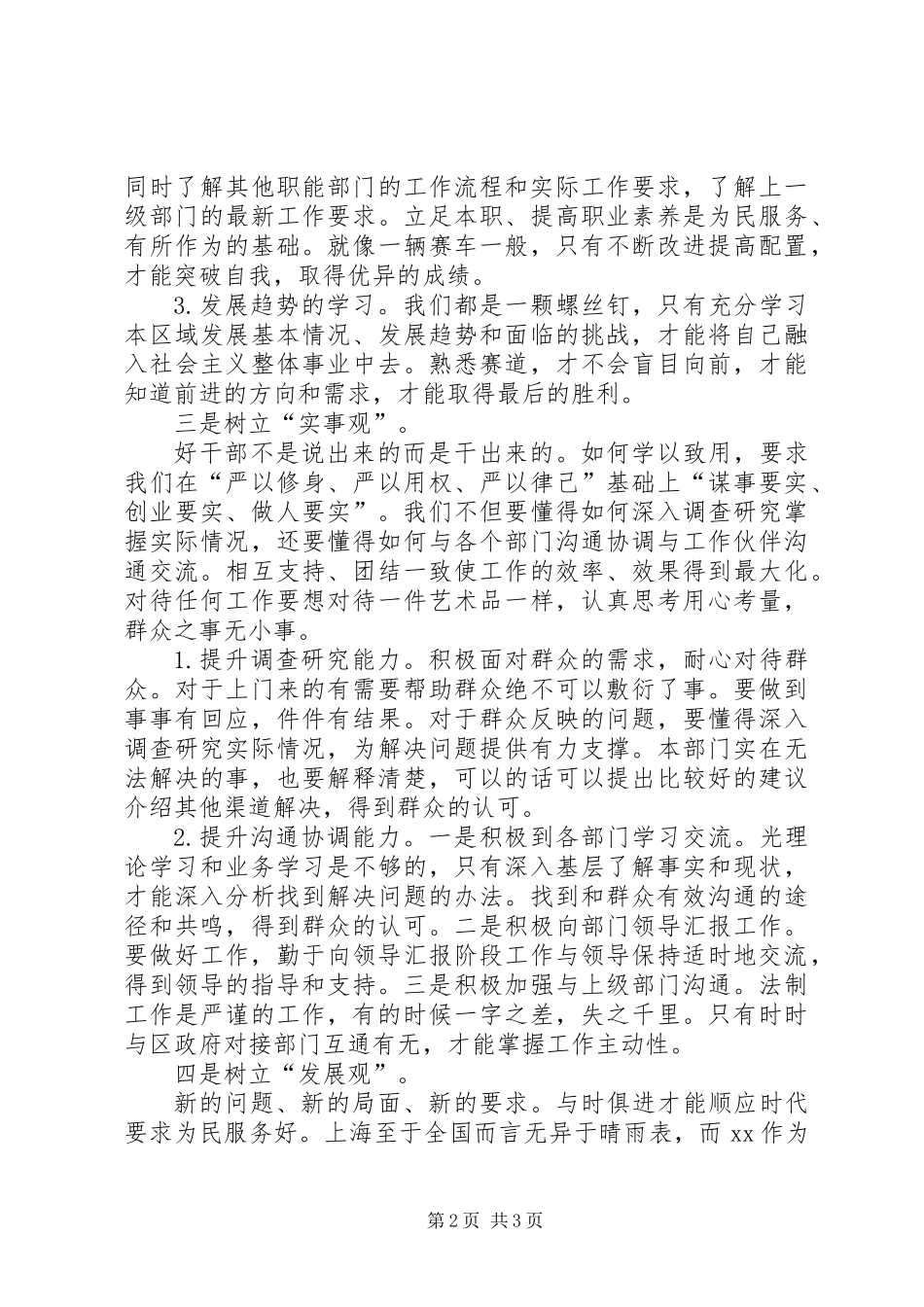 XX年新提任副科级干部培训心得体会_第2页