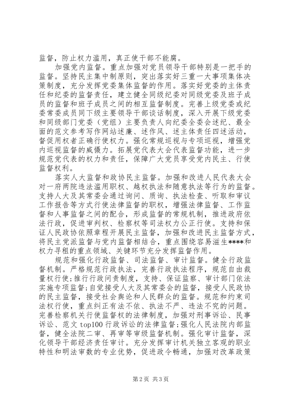 XX年六权治本心得体会范文_第2页