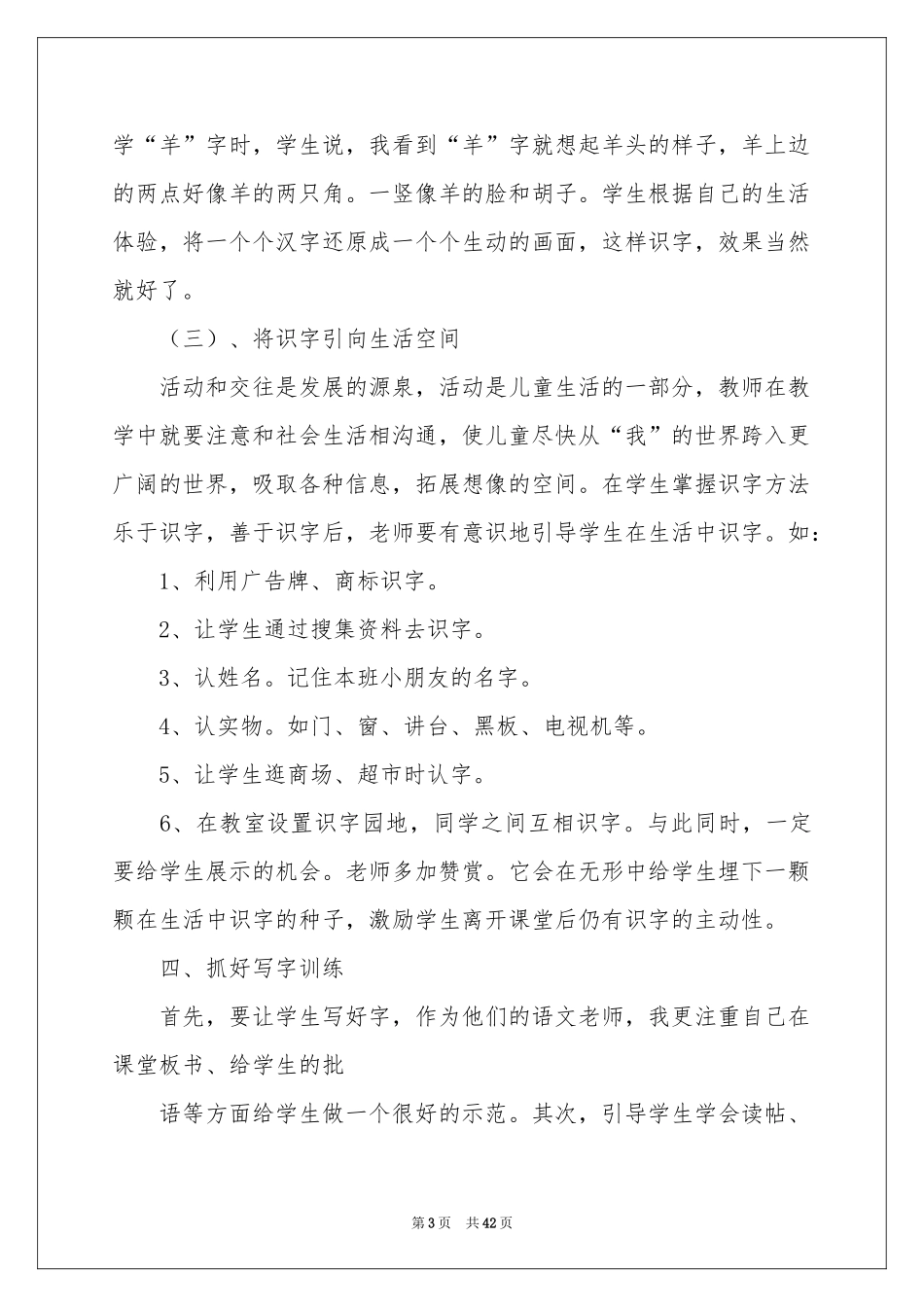 一年级班主任教学参考总结_第3页