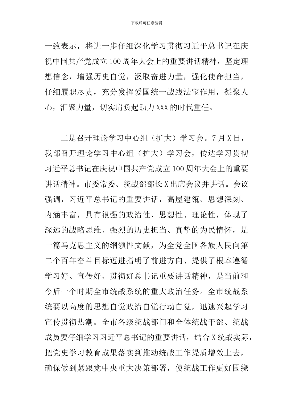 2024年学习贯彻七一重要讲话精神情况汇报材料范文_第2页