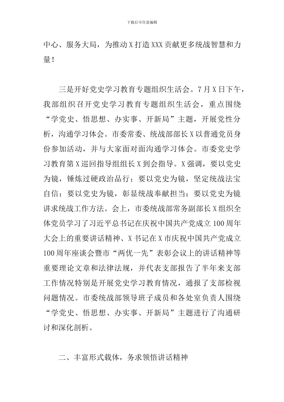 2024年学习贯彻七一重要讲话精神情况汇报材料范文_第3页