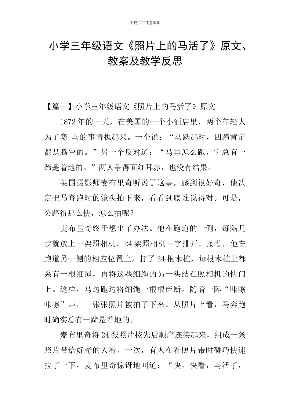 小学三年级语文《照片上的马活了》原文、教案及教学反思_第1页