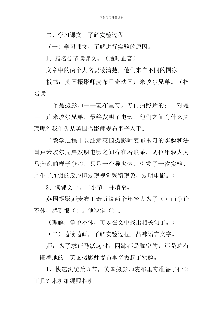 小学三年级语文《照片上的马活了》原文、教案及教学反思_第3页