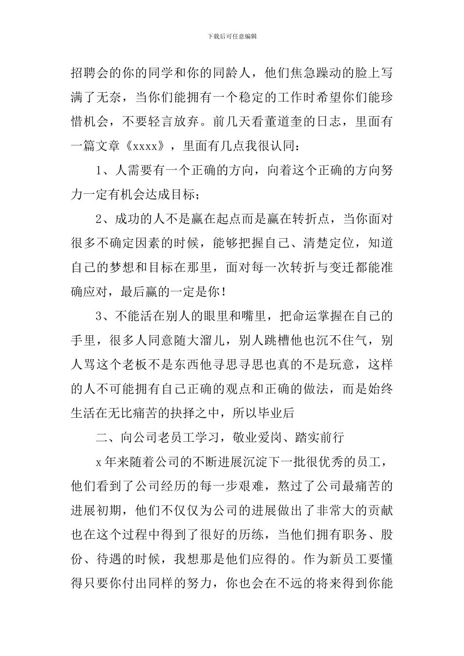 新员工入职欢迎词_第3页