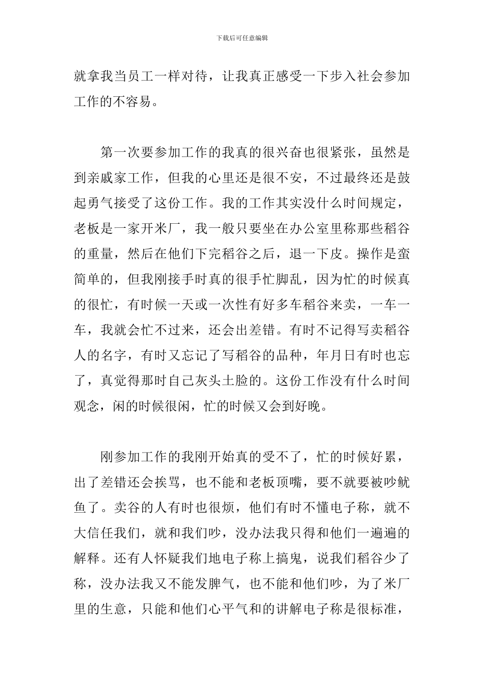 2024年大学生打工社会实践报告3000字_第2页