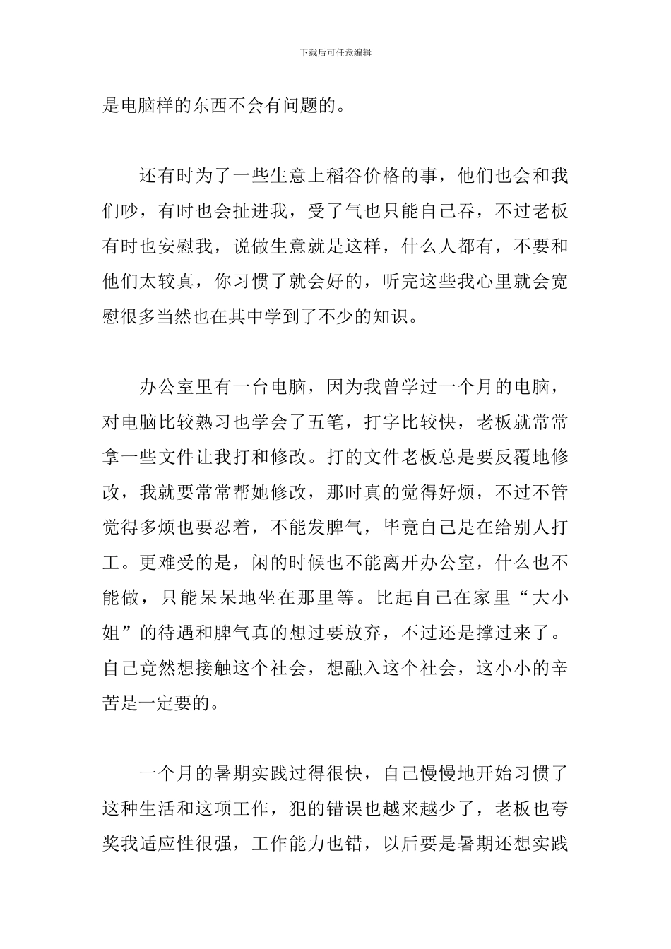 2024年大学生打工社会实践报告3000字_第3页