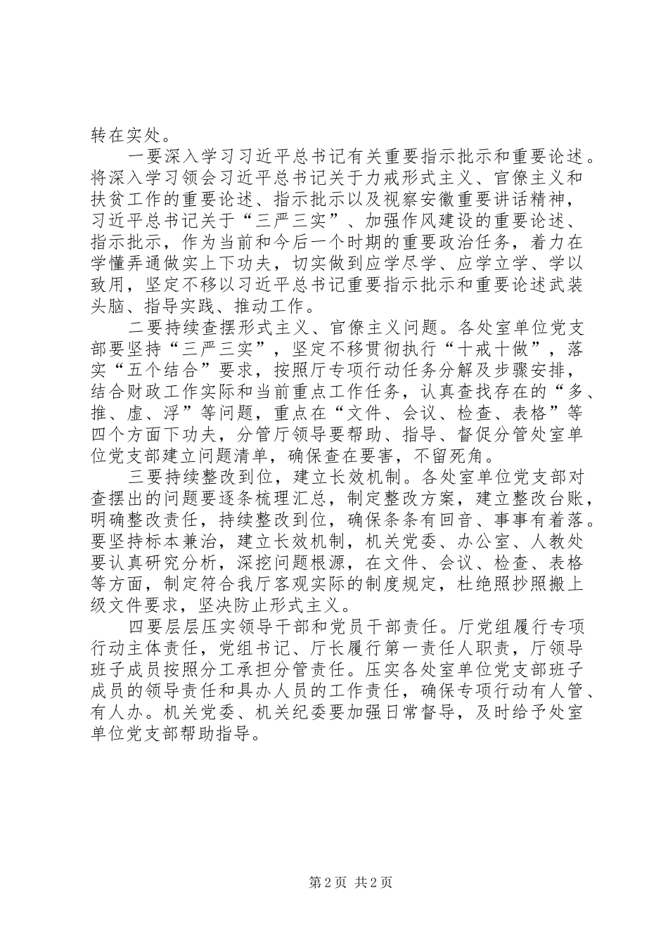 严规矩强作风心得体会严规矩、强监督、转作风心得体会一_第2页