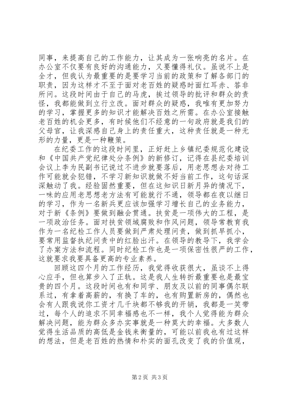 XX年新录用公务员心得体会1500字_第2页