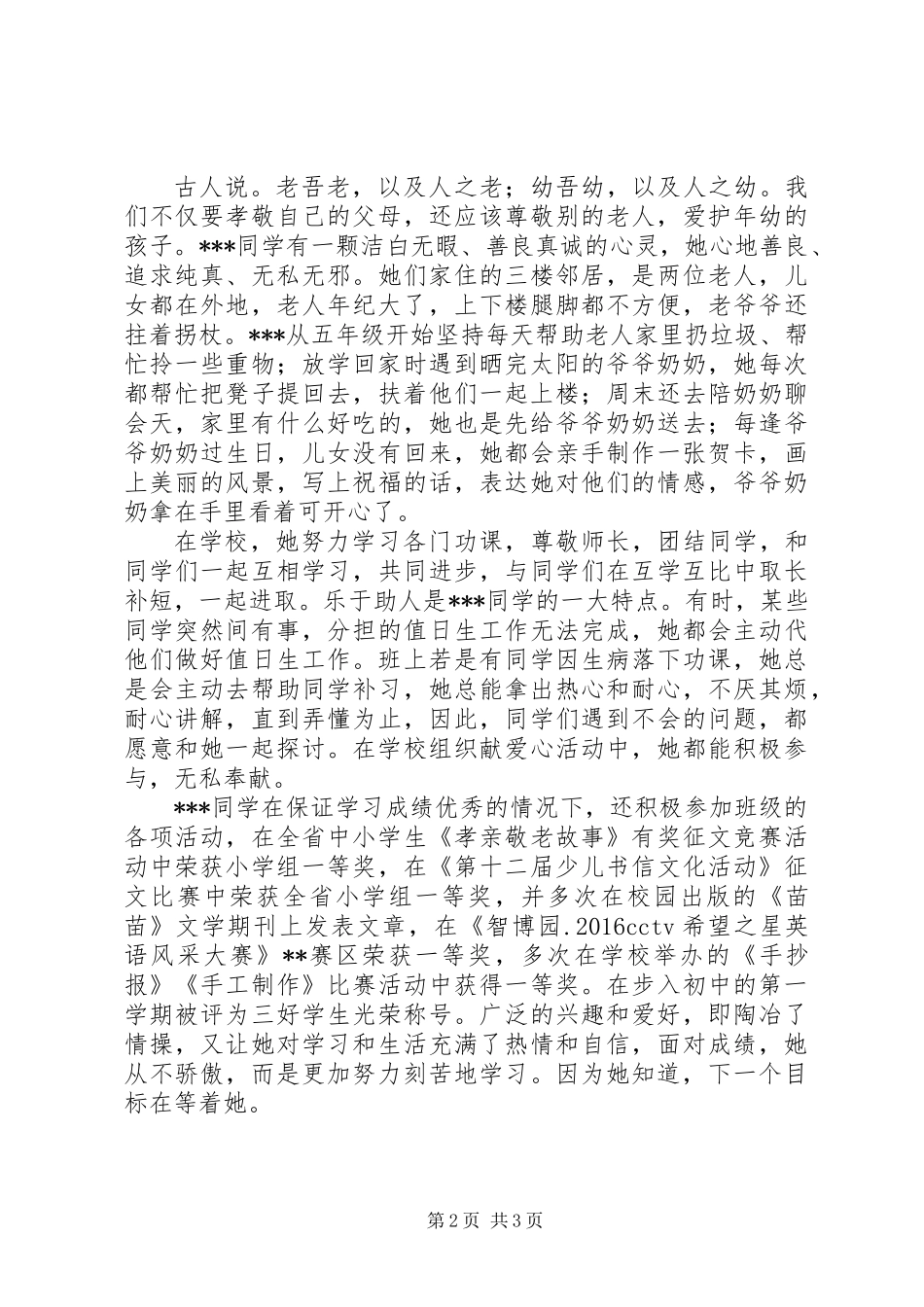 XX年新时代好少年先进事迹材料_第2页