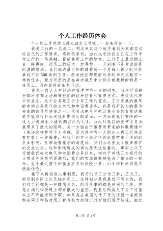 个人工作经历体会