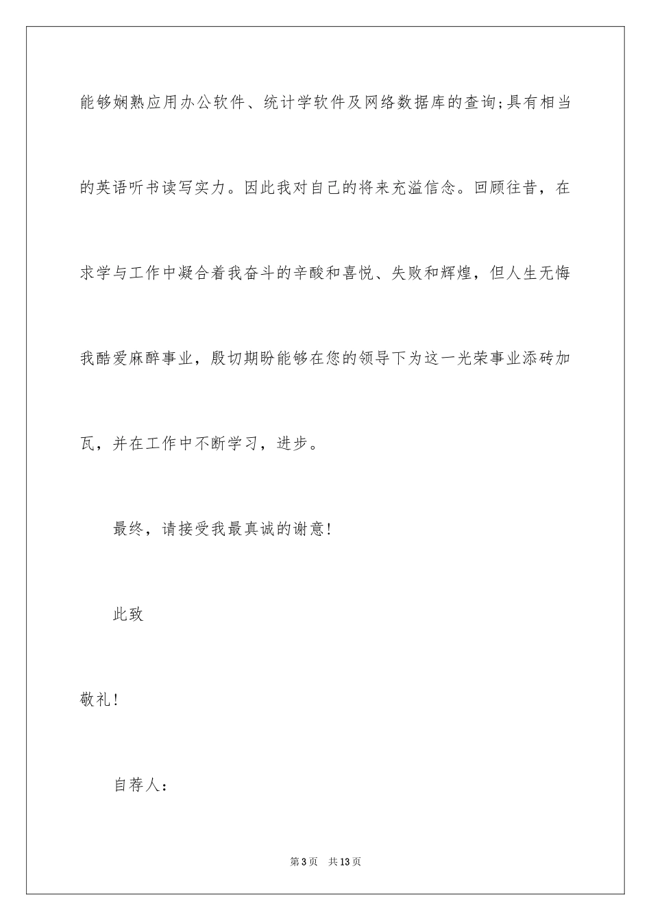 2024医学求职信_80_第3页