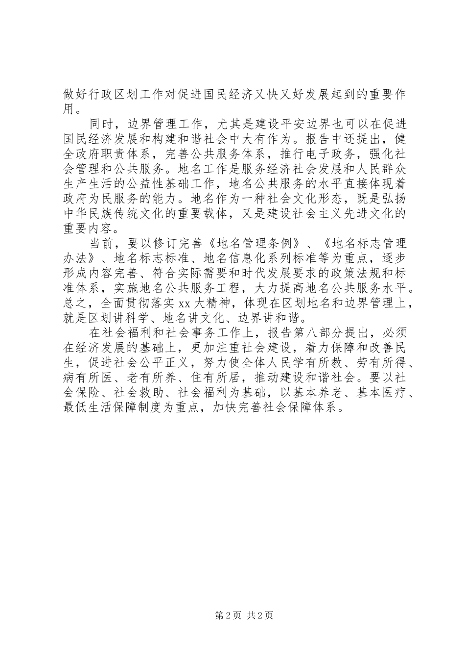 有关民政的学习心得体会_第2页