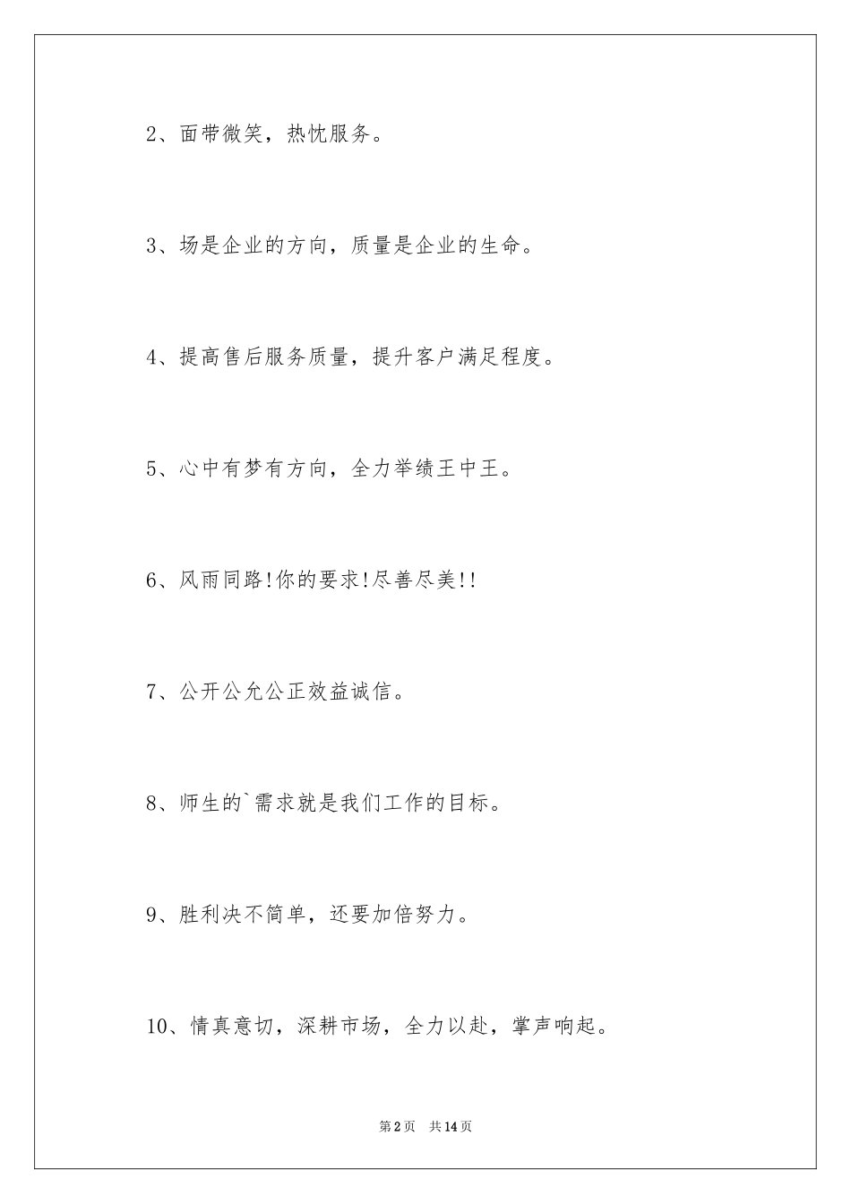 2024团队精神励志口号_第2页