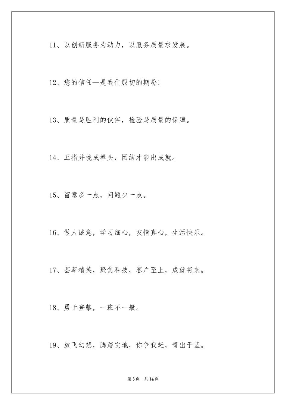 2024团队精神励志口号_第3页