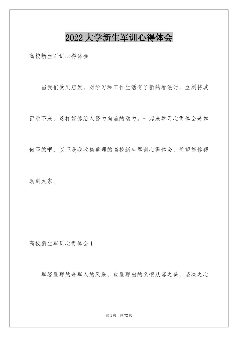 2024大学新生军训心得体会_82_第1页