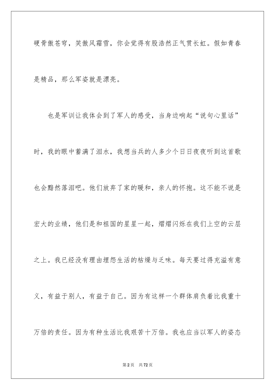2024大学新生军训心得体会_82_第2页