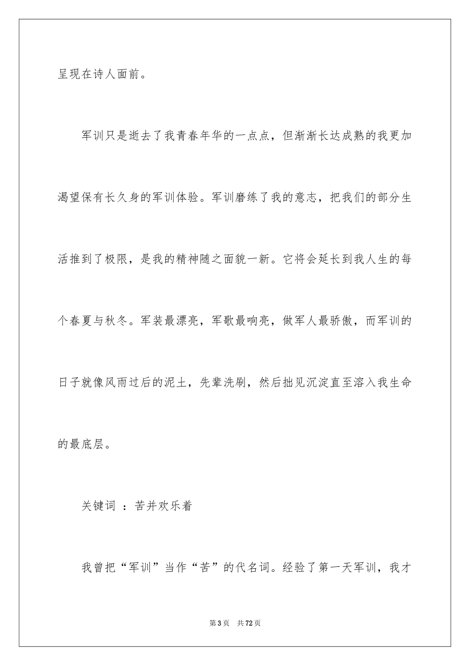 2024大学新生军训心得体会_82_第3页