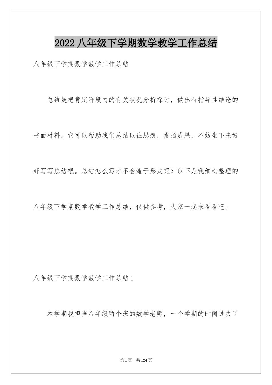 2024八年级下学期数学教学工作总结_第1页