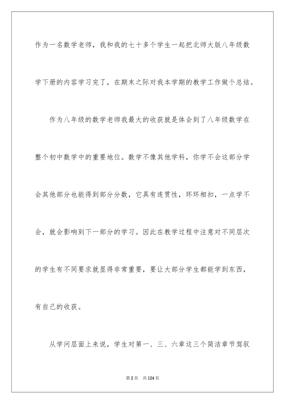 2024八年级下学期数学教学工作总结_第2页