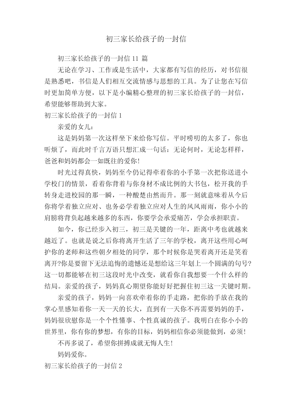 初三家长给孩子的一封信11篇 _第1页